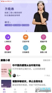 屋檐心事app 屋檐心事app