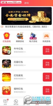 星际红包app手机版 星际红包app手机版