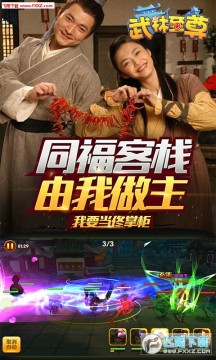 武林至尊超V版 武林至尊超V版