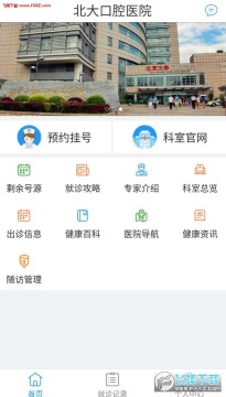 �����ǻҽԺapp�ٷ���