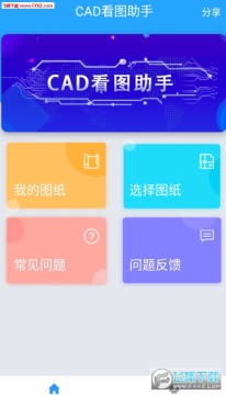 CAD看图助手app CAD看图助手app