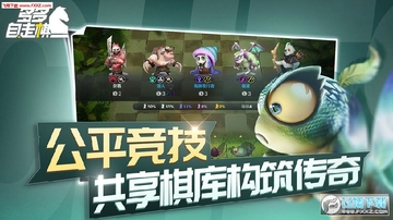 腾讯多多自走棋手游 腾讯多多自走棋手游