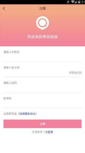 夸克链信网赚官方版