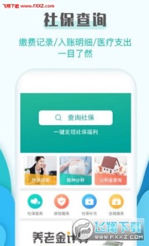 �籣��ѯ����app