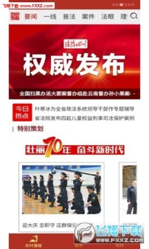 法治四川app 法治四川app