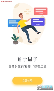 留学酱app 留学酱app
