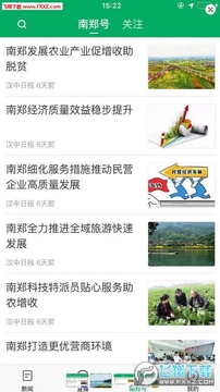 爱南郑app 爱南郑app