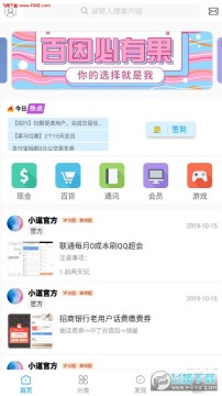 小道消息app 小道消息app