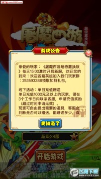 屠魔西游超v版手游 屠魔西游超v版手游