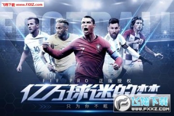 决胜足球 决胜足球