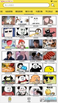 搞笑斗图表情包app 搞笑斗图表情包app