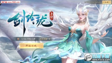 剑玲珑之剑侠奇缘最新版 剑玲珑之剑侠奇缘最新版