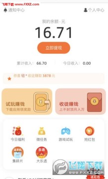 试赚米app安卓版 试赚米app安卓版