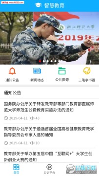 浙师智慧官网app 浙师智慧官网app
