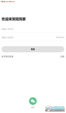 冠到家app官方版 冠到家app官方版