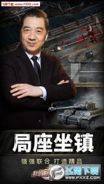 我的坦克我的团破解版 我的坦克我的团破解版