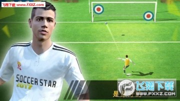 足球明星2020手游 足球明星2020手游