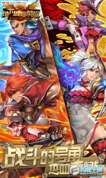 地下城与荣耀海量版 地下城与荣耀海量版