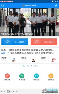 衡水市市民中心网app手机版
