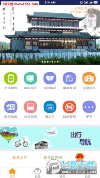 i固原一点通安卓版 i固原一点通安卓版