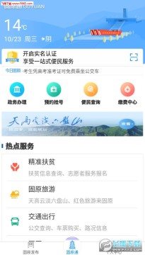 固原通app 固原通app