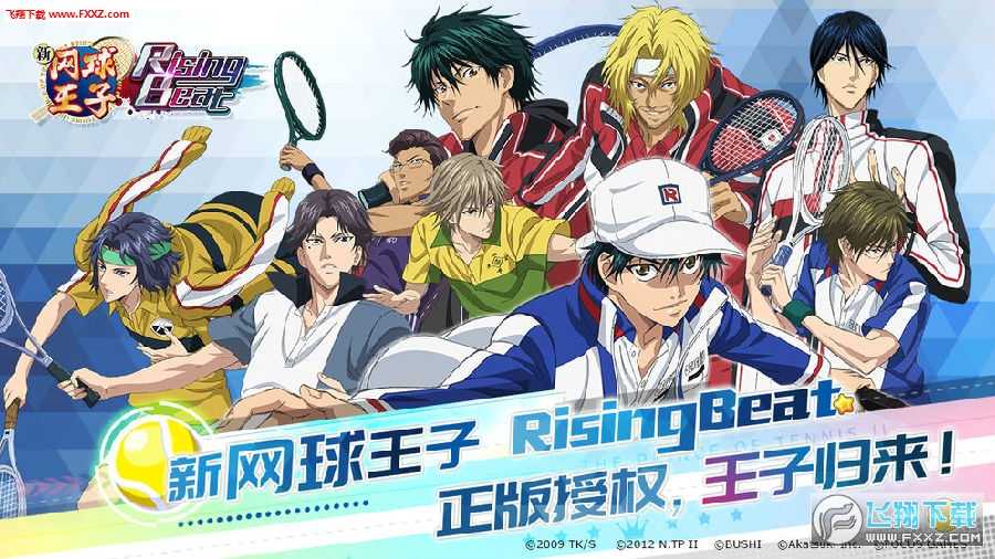 新网球王子RisingBeat中文版