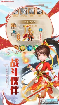 西游修仙记满V手游 西游修仙记满V手游