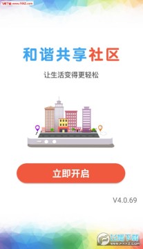 和谐共享社区app官方版 和谐共享社区app官方版