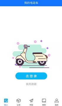 电动车防盗app官方版 电动车防盗app官方版