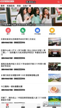 ��Դ��ɽapp�ٷ���