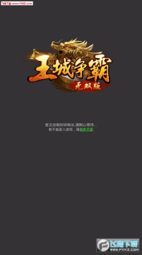 王城争霸无双版 王城争霸无双版