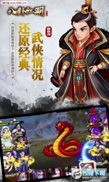 八卦江湖手游 八卦江湖手游