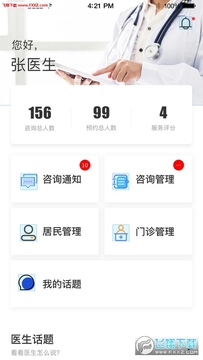 青城家医app 青城家医app