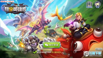 猎宝英雄传 猎宝英雄传