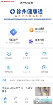 徐州健康通app安卓版 徐州健康通app安卓版