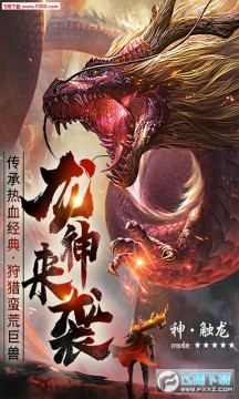 雷霆传奇超V版手游 雷霆传奇超V版手游