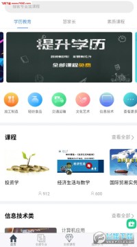 莞易学app官方版 莞易学app官方版
