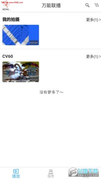 万能联播iOS版 万能联播iOS版