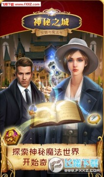 神秘之城安娜与魔法安卓版 神秘之城安娜与魔法安卓版