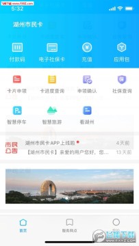 湖州市民卡app安卓版 湖州市民卡app安卓版