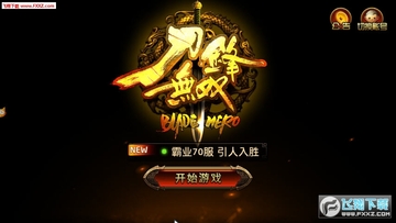 刀锋无双折扣版 刀锋无双折扣版