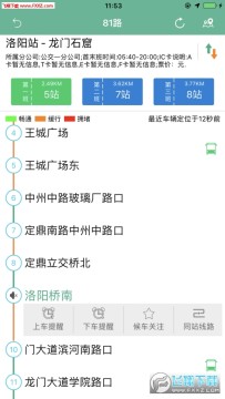 洛阳行app安卓版 洛阳行app安卓版