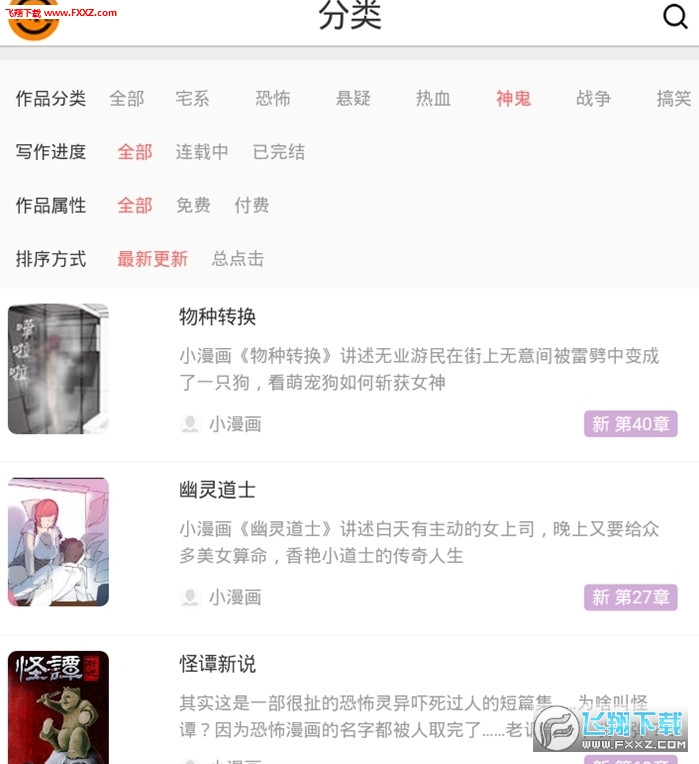 wow漫画盒子最新版