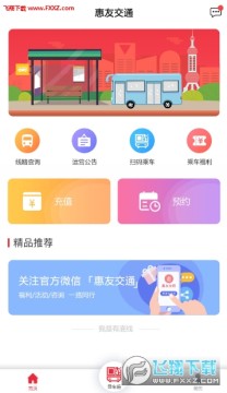 惠友交通app安卓版 惠友交通app安卓版