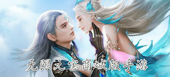 无限元宝商城版手游_gm版商城手游