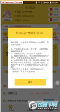 金刚涨app官网版 金刚涨app官网版