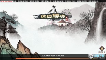 流浪侠客最新版 流浪侠客最新版