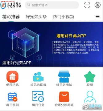 灌阳好兄弟app 灌阳好兄弟app