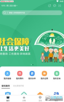 天府通办app安卓版 天府通办app安卓版