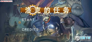 洛克的任务中文版 洛克的任务中文版